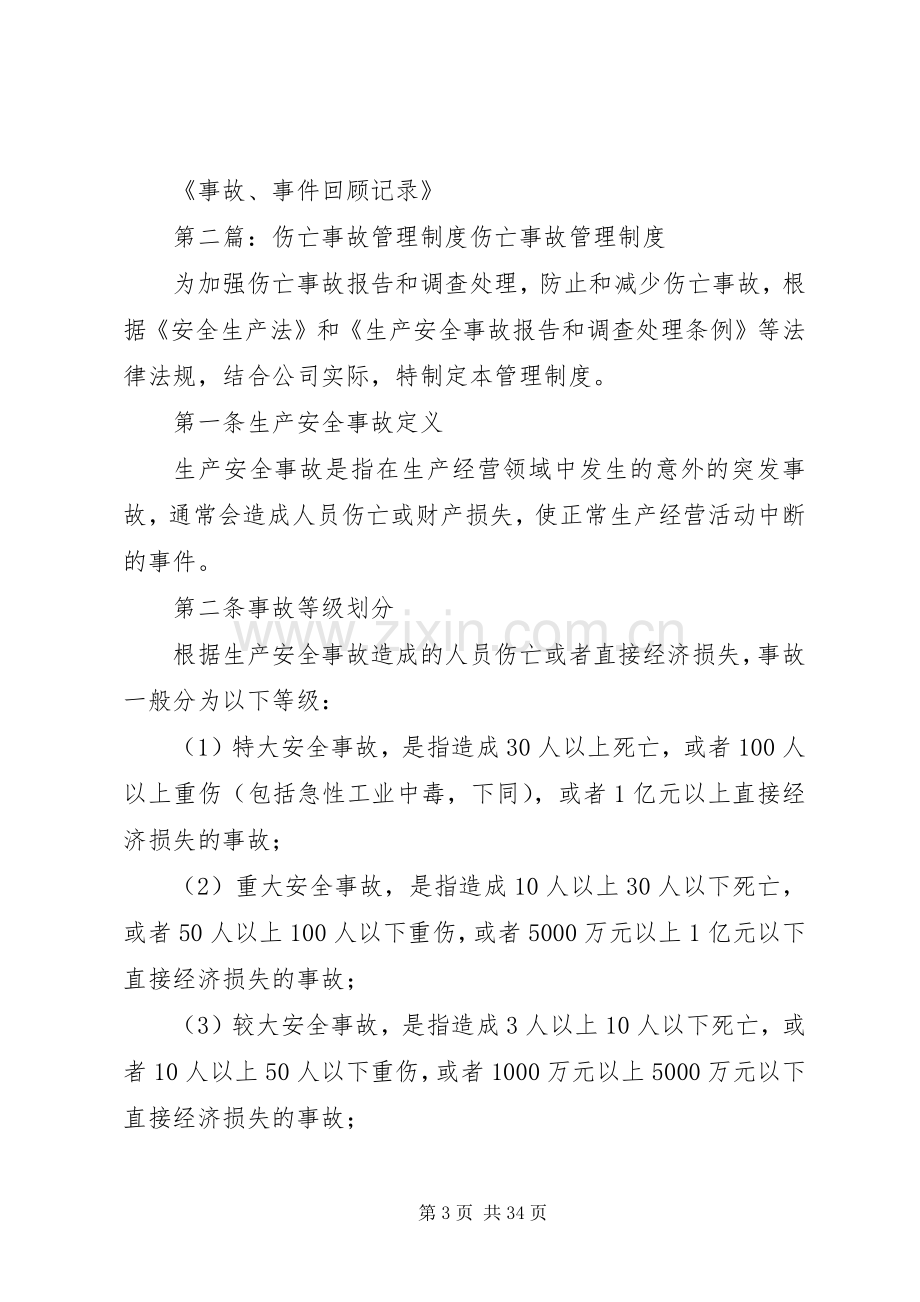 伤亡事故管理规章制度 .docx_第3页