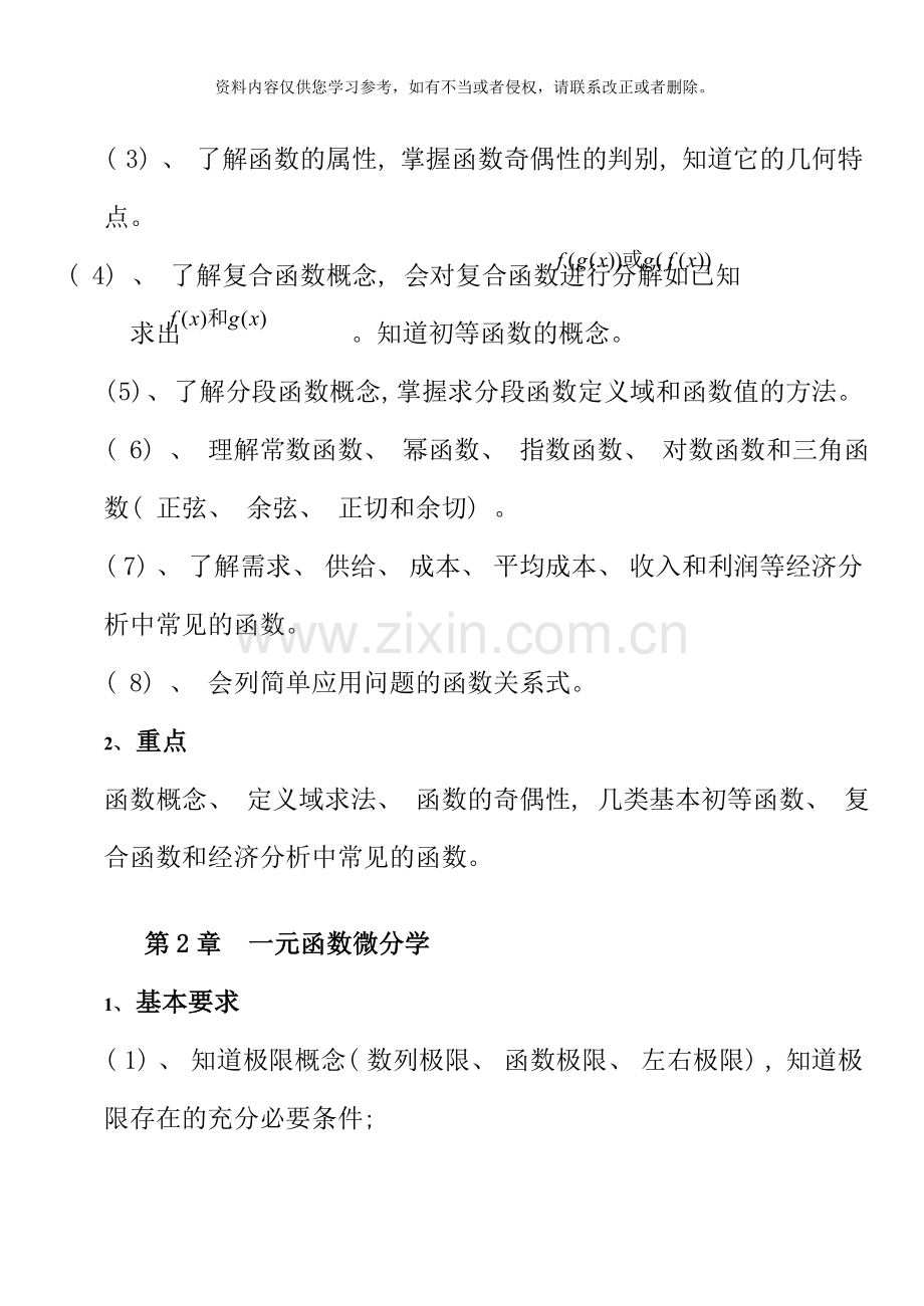 经济数学基础期末复习指导.doc_第2页