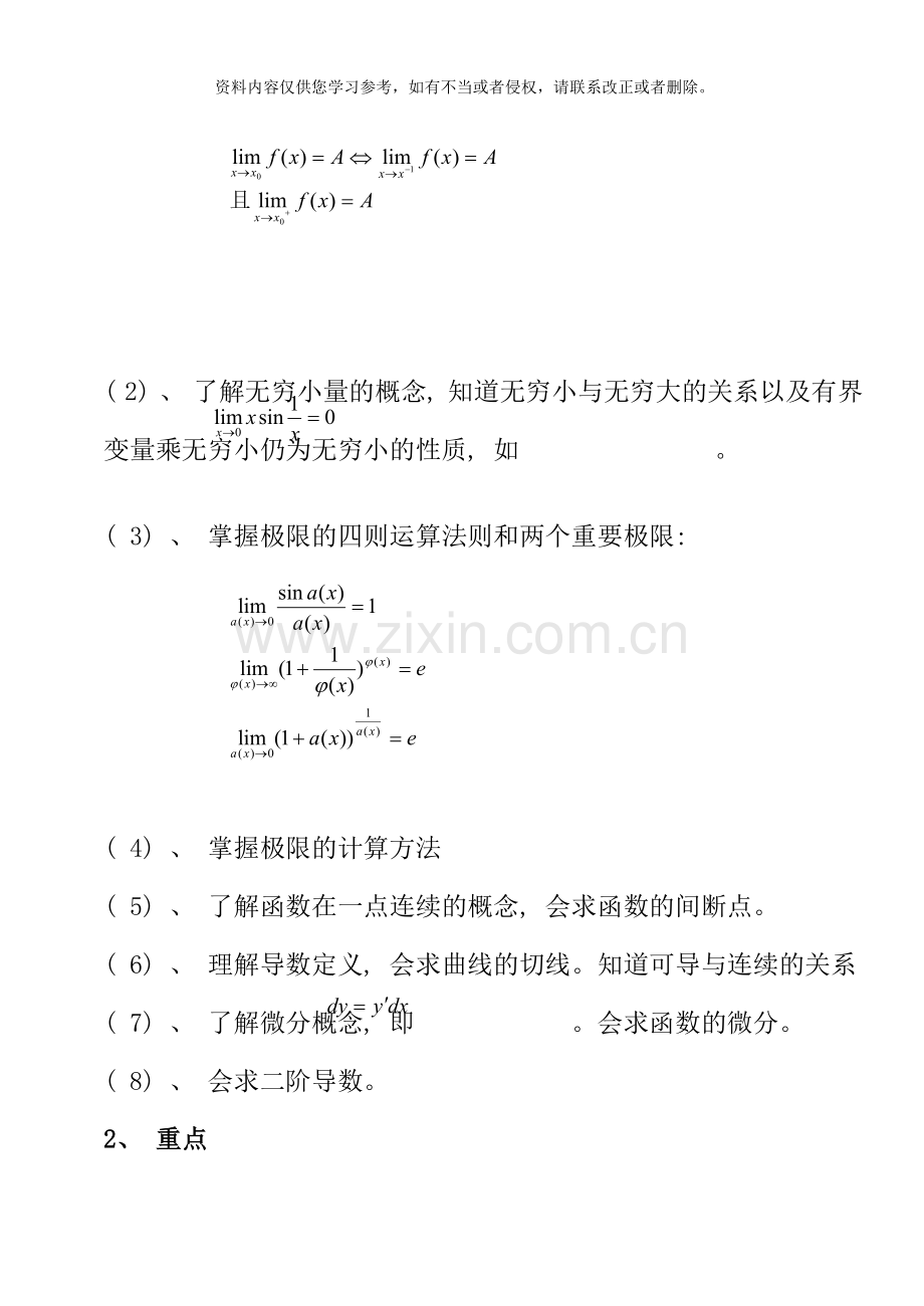 经济数学基础期末复习指导.doc_第3页