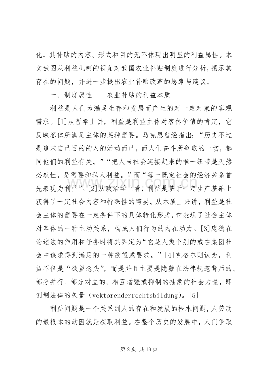 新农村建设中农业补贴规章制度的反思与重构.docx_第2页