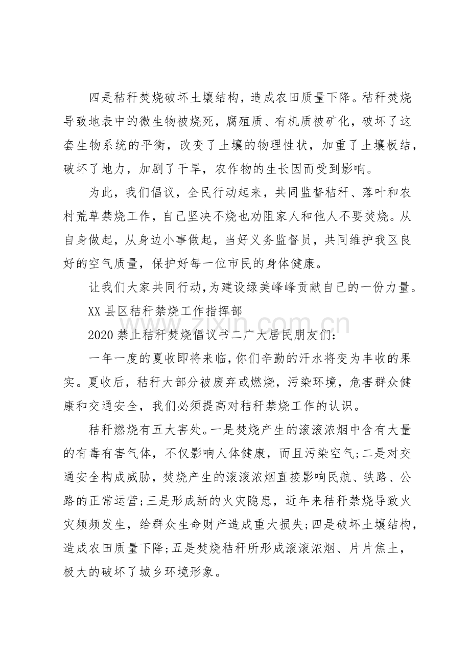 20XX年禁止秸秆焚烧倡议书范文大全.docx_第2页