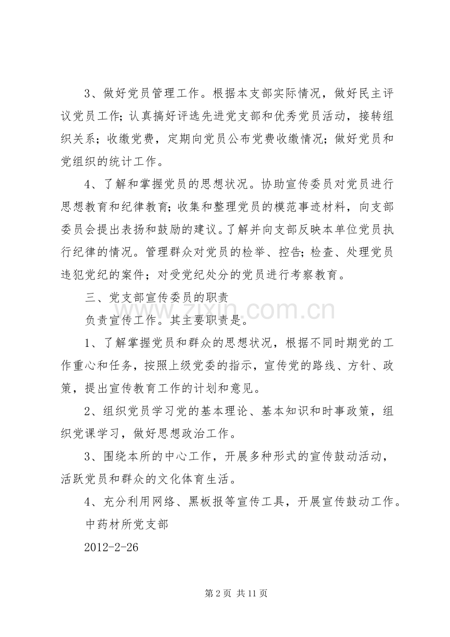 支部委员分工负责规章制度.docx_第2页