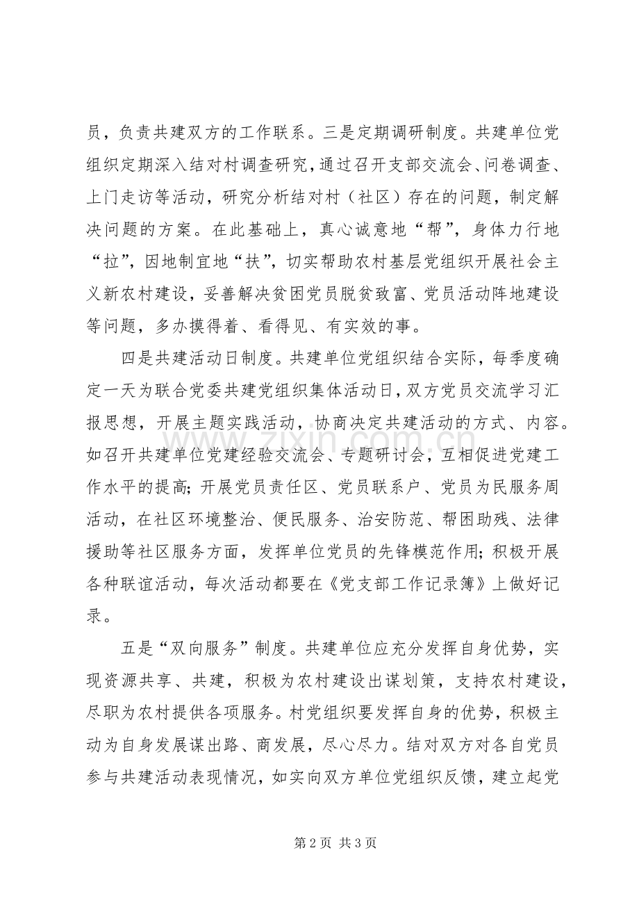 区民政局结对共建规章制度细则.docx_第2页