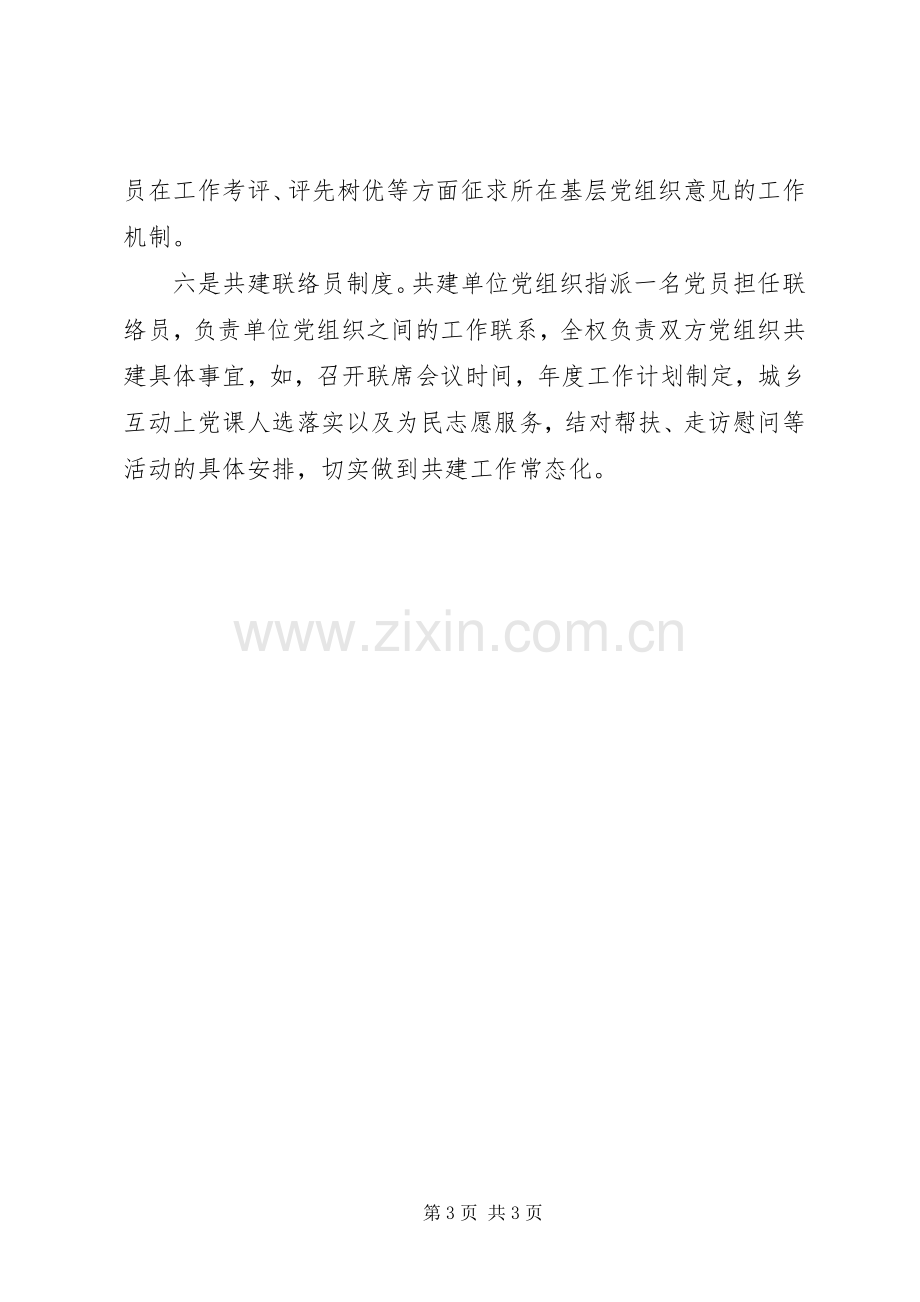 区民政局结对共建规章制度细则.docx_第3页