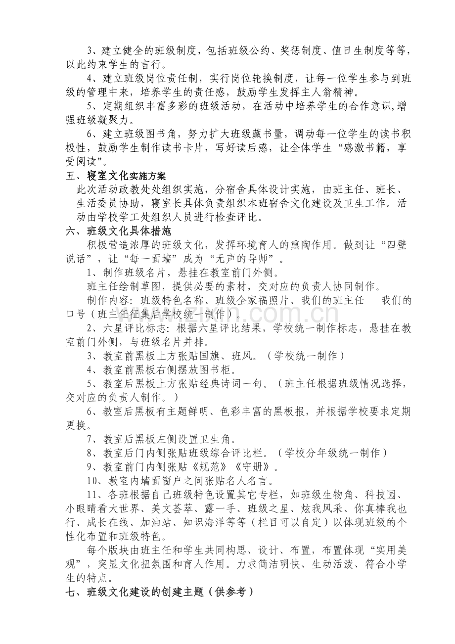 宣化镇中班级文化及寝室文化建设实施方案.doc_第2页