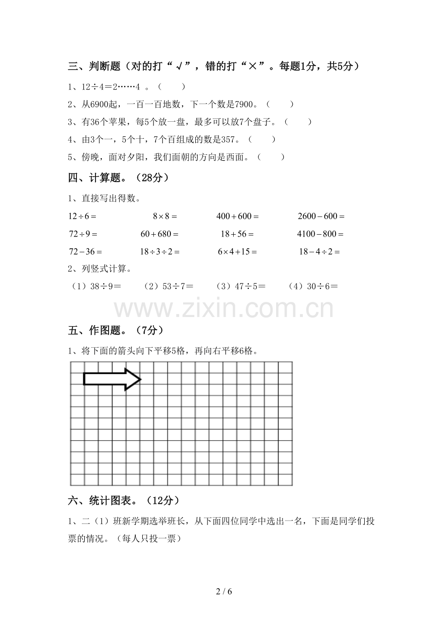 人教版二年级数学下册期末考试题附答案.doc_第2页