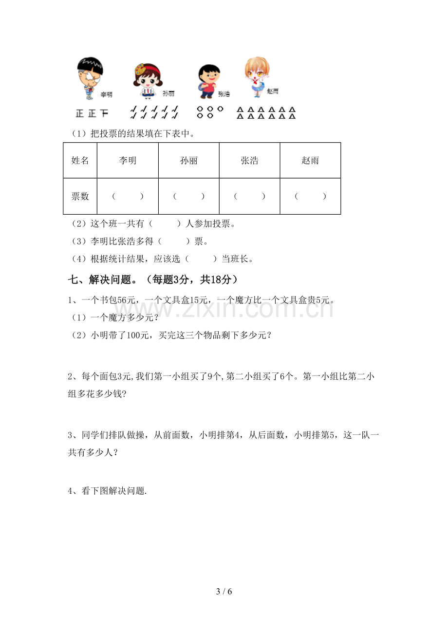 人教版二年级数学下册期末考试题附答案.doc_第3页