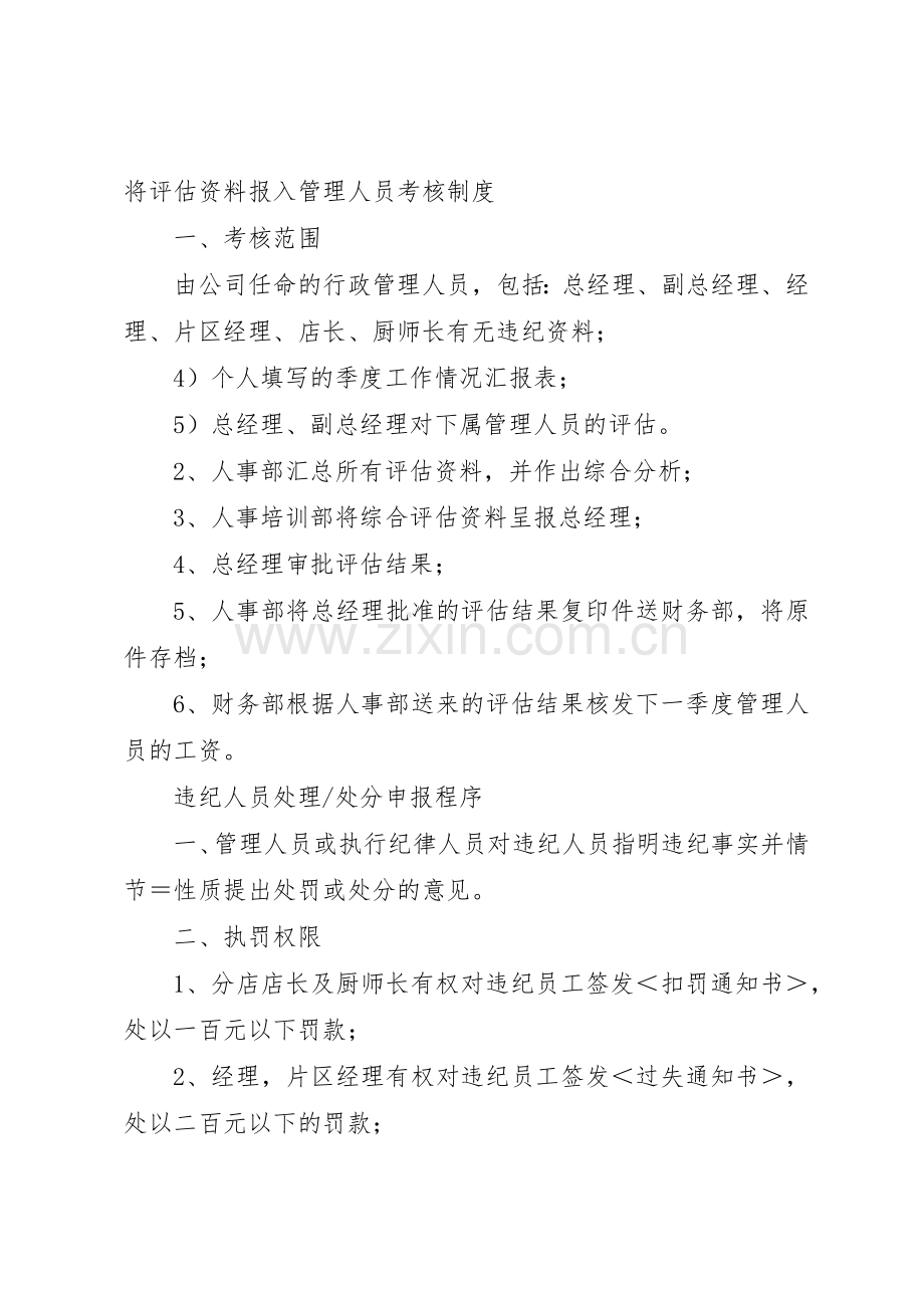 管理人员考核规章制度 .docx_第2页