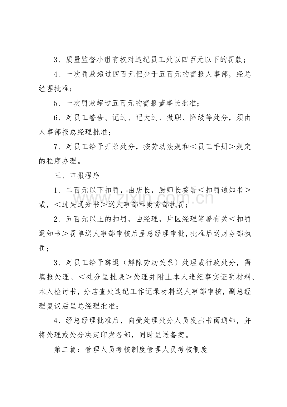 管理人员考核规章制度 .docx_第3页