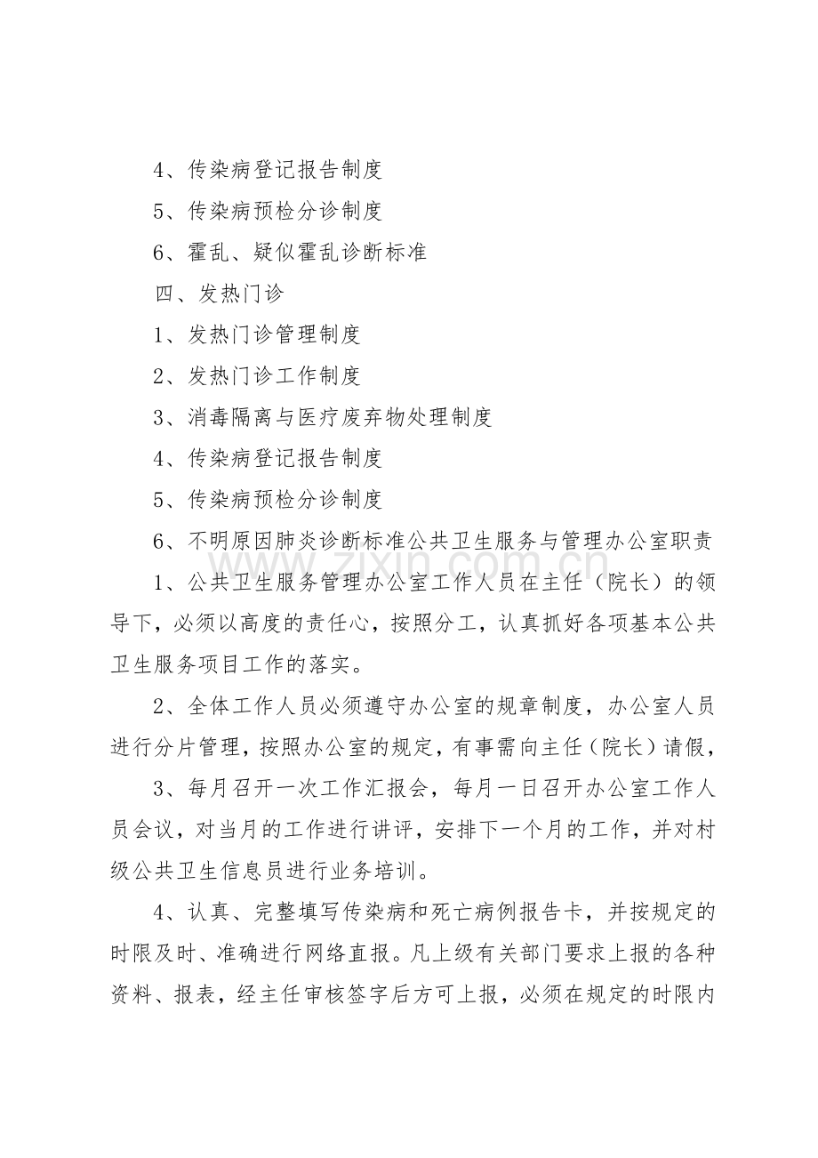 传染病防治上墙管理规章制度.docx_第2页