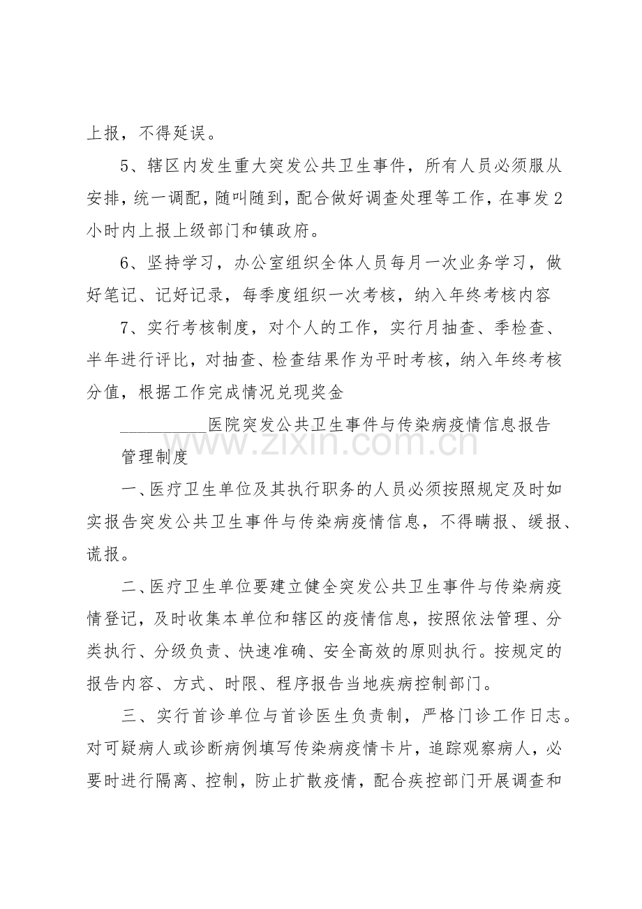 传染病防治上墙管理规章制度.docx_第3页