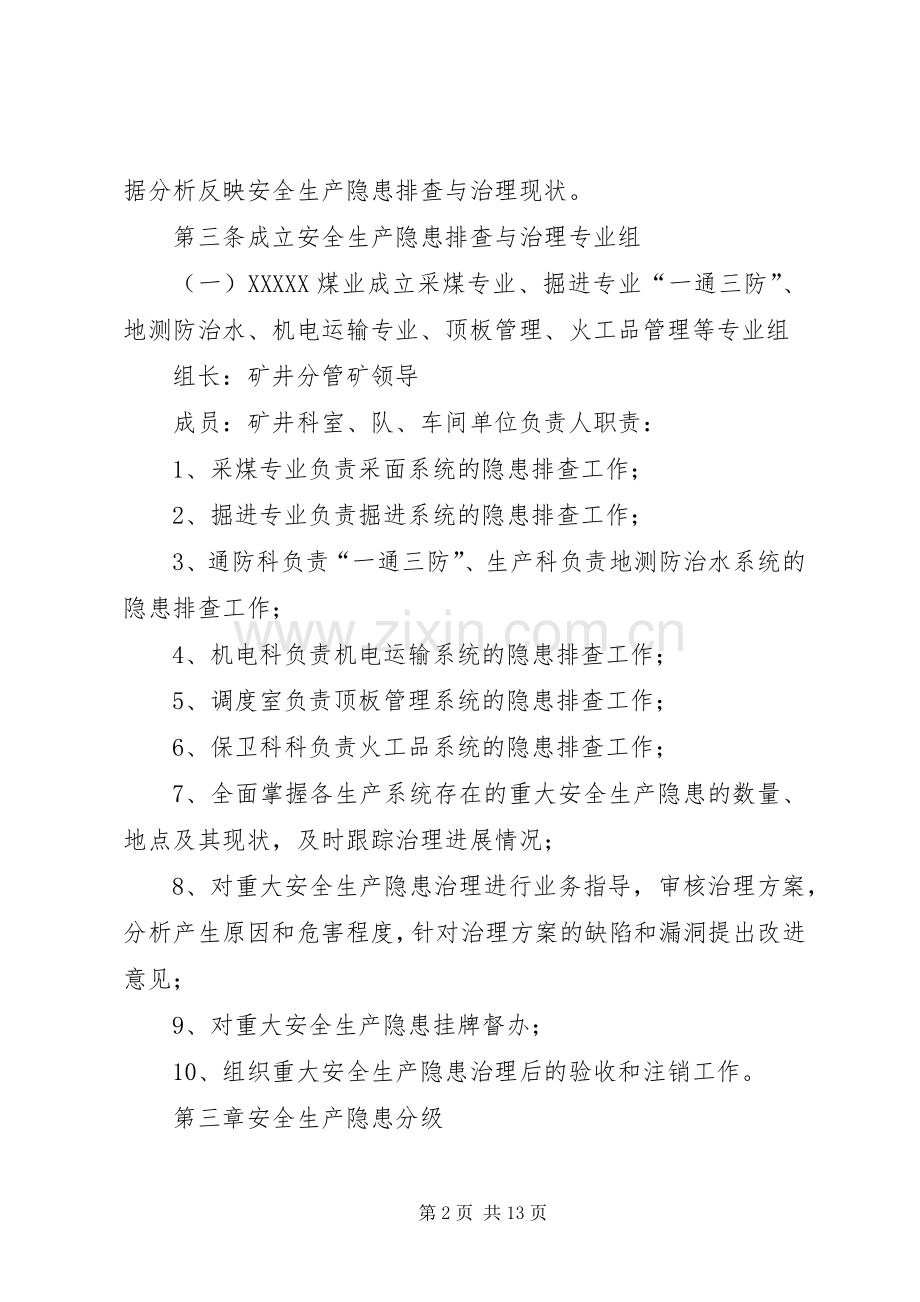 隐患排查与整改规章制度.docx_第2页