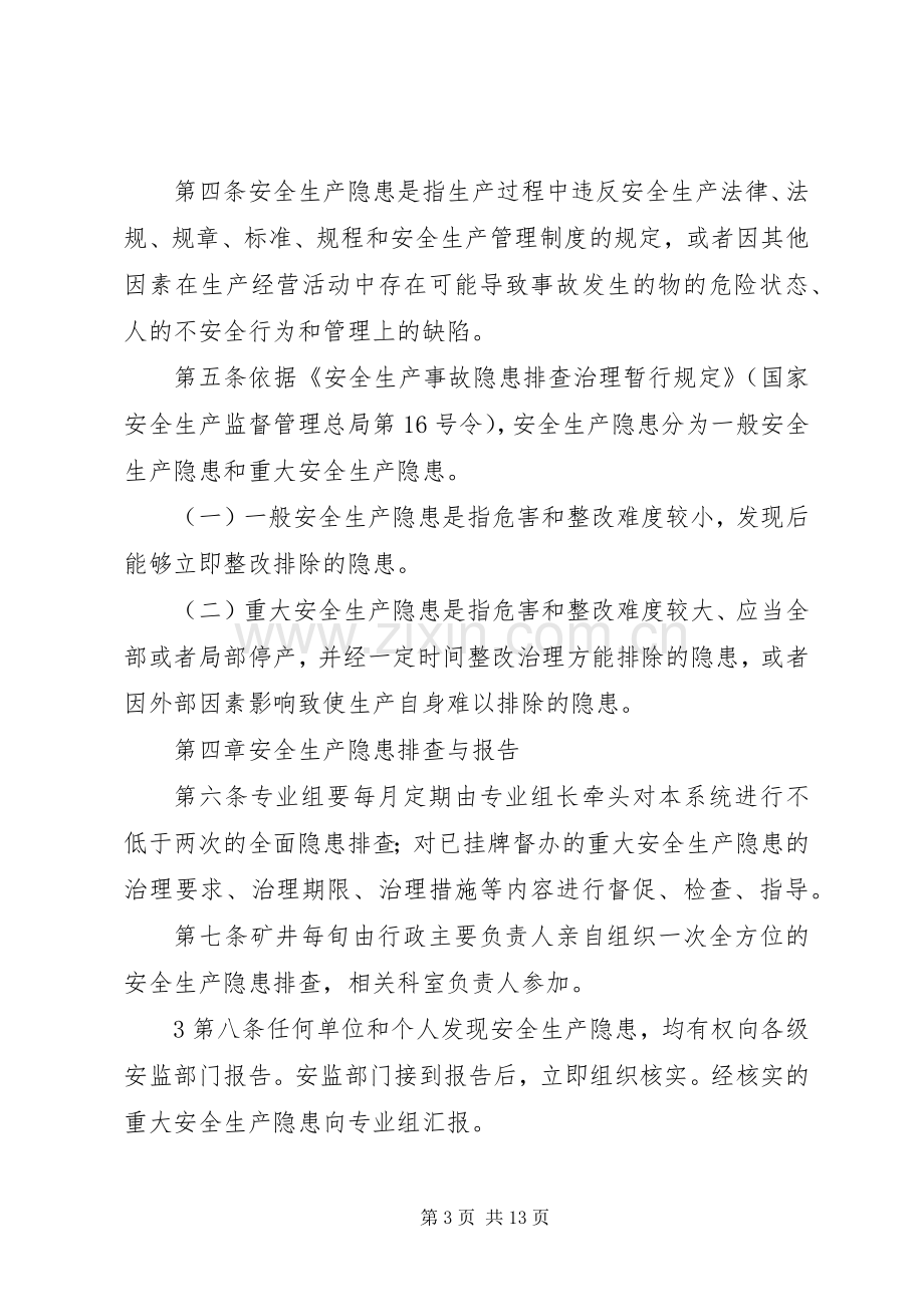 隐患排查与整改规章制度.docx_第3页