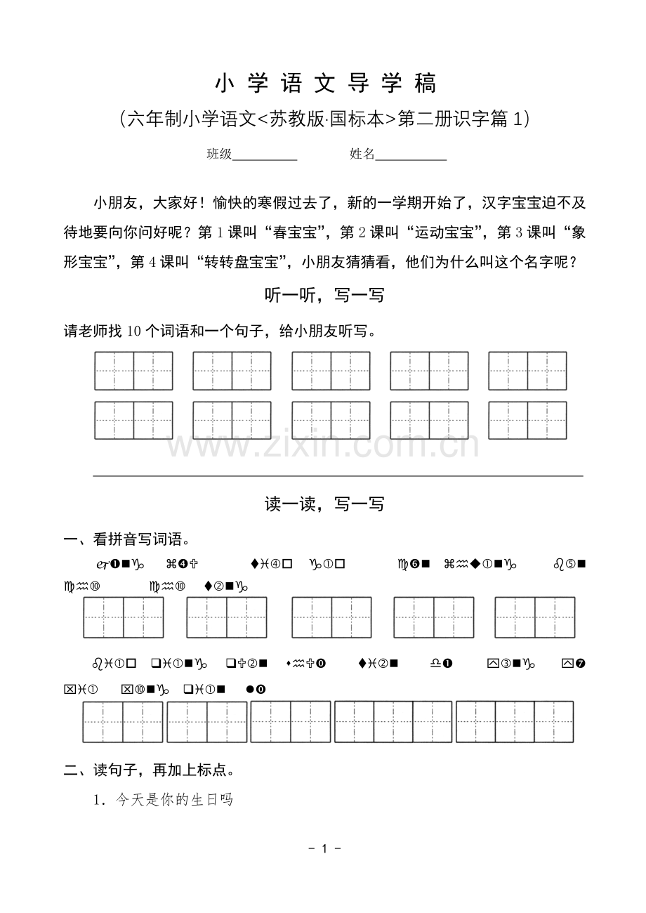 小学语文第二册(11).doc_第1页