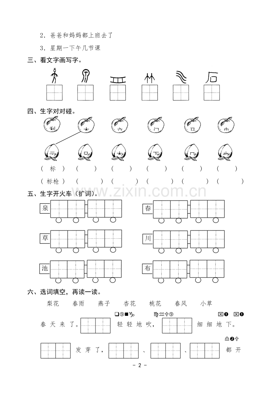 小学语文第二册(11).doc_第2页