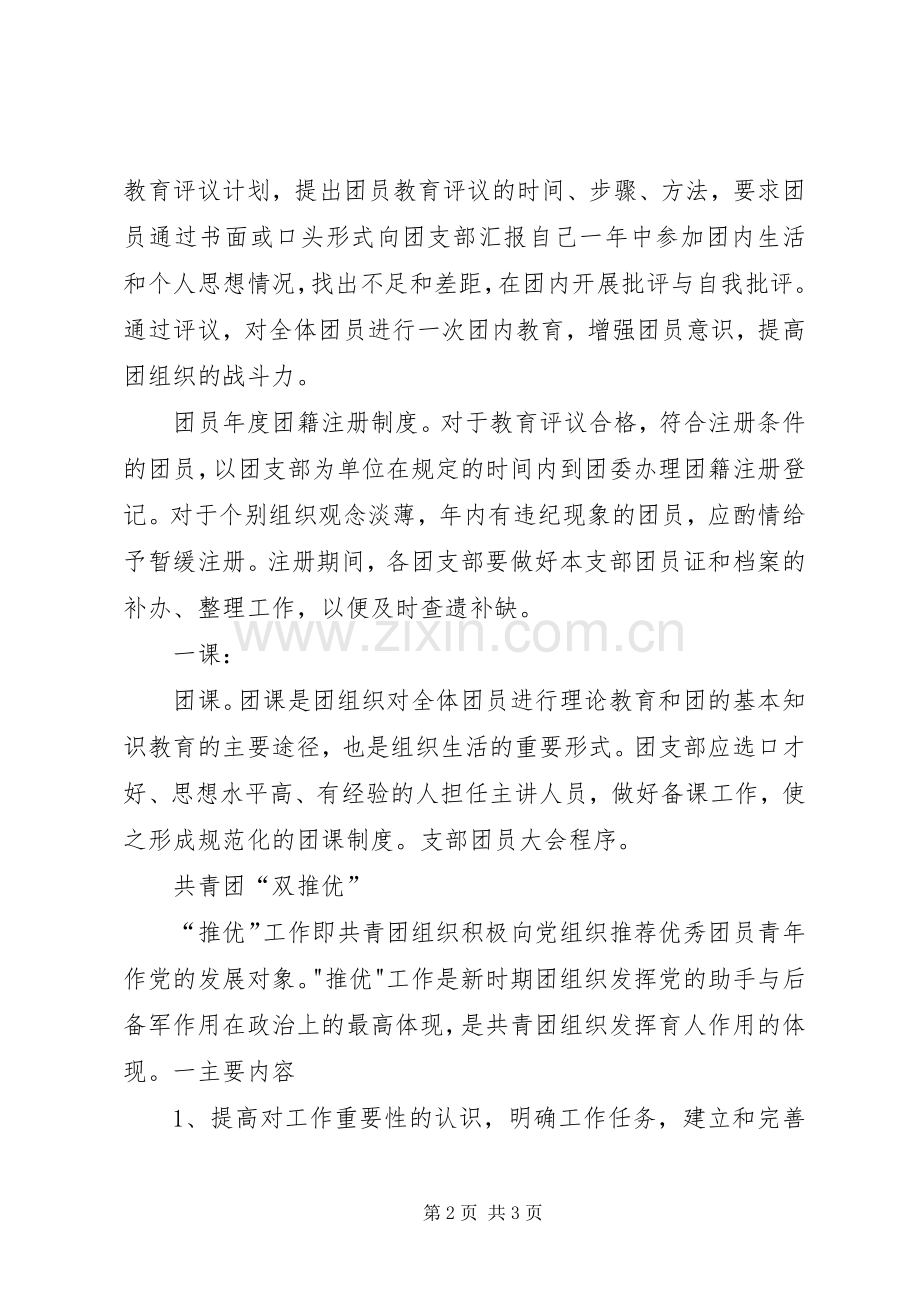 三会两制一课规章制度 .docx_第2页