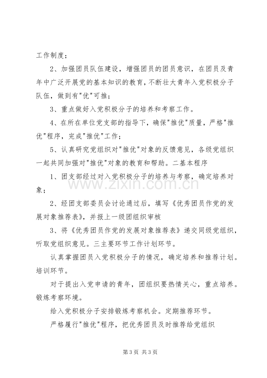 三会两制一课规章制度 .docx_第3页