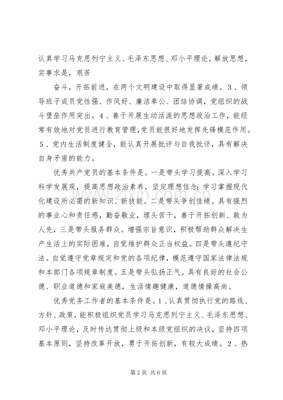 篇一：党支部创先争优活动规章制度.docx_第2页