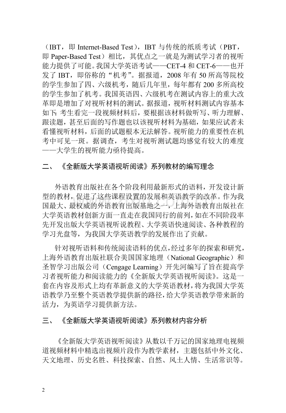 视听阅读-大学英语教材的革新之作.doc_第2页