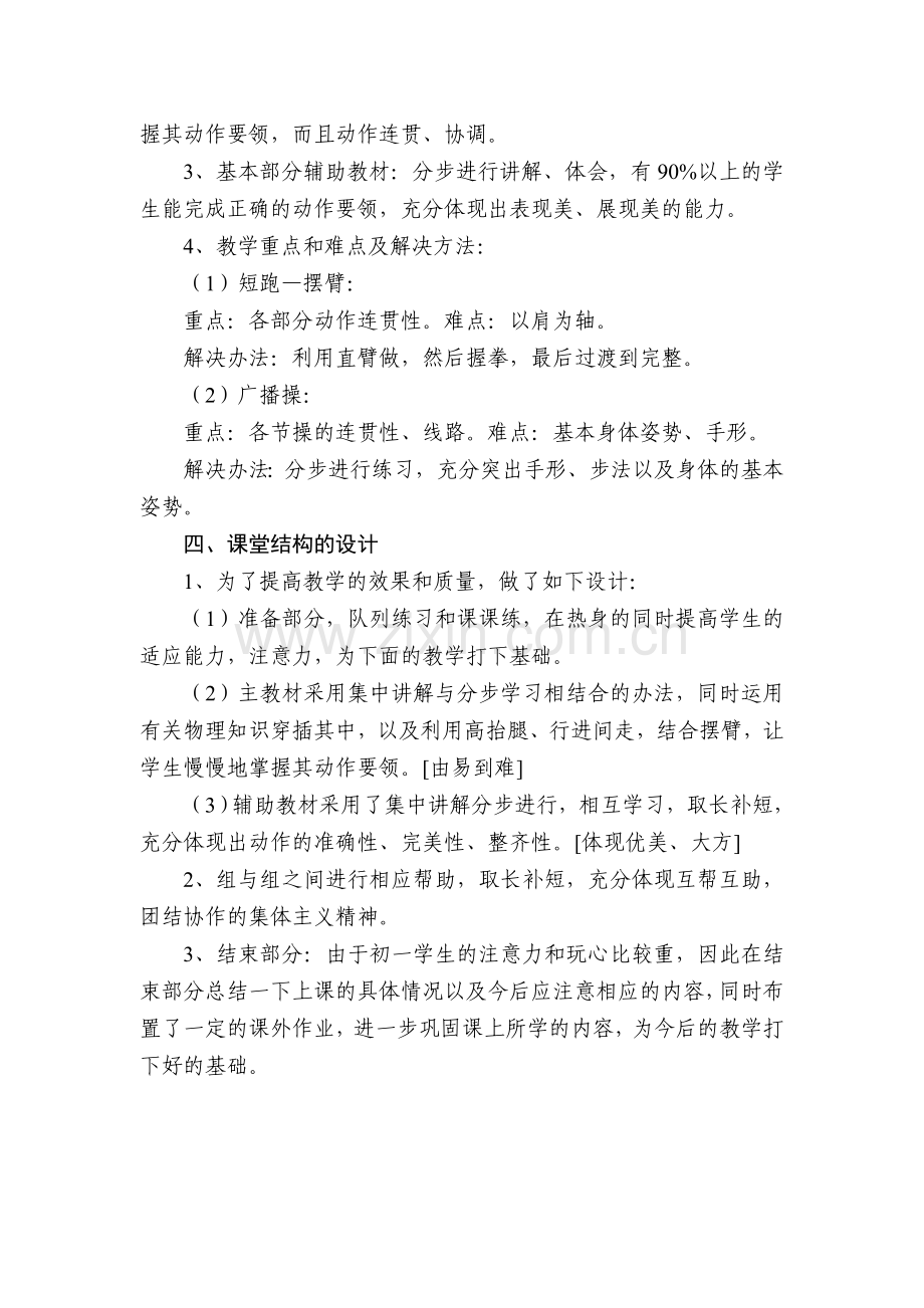 《体育与健康》课设计方案——(欧阳红平).doc_第2页