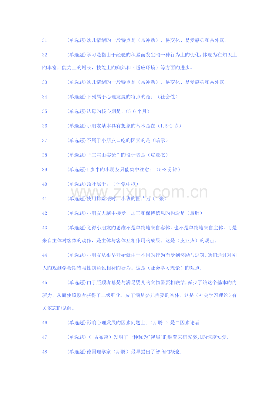 2022年电大学前教育专科职业技能实训《学前儿童发展心理学》参考答案.doc_第3页