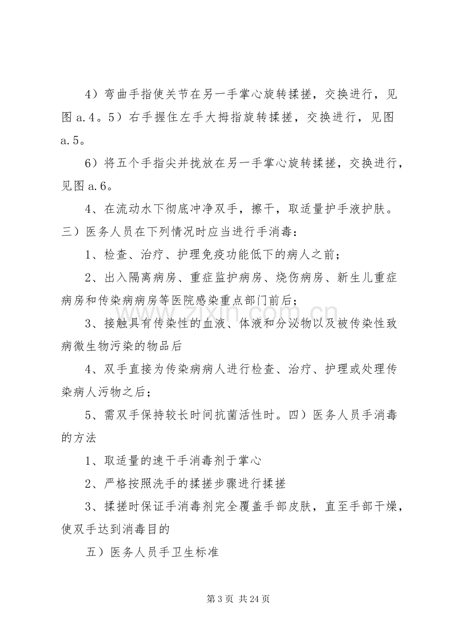 手部卫生管理相关规章制度和实施规范 .docx_第3页