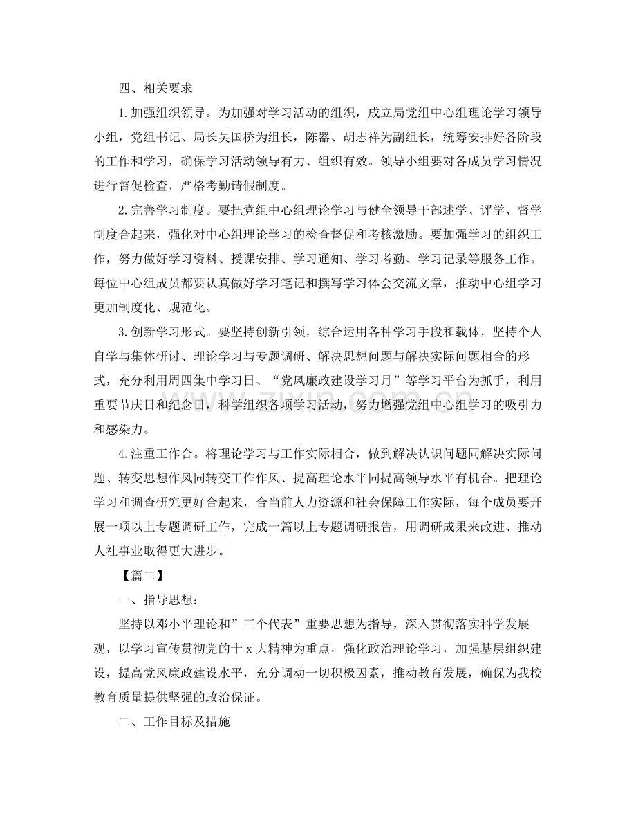 2020年党小组工作计划格式 .docx_第2页