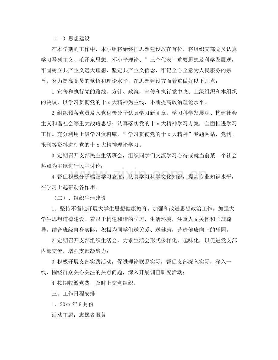 2020年党小组工作计划格式 .docx_第3页