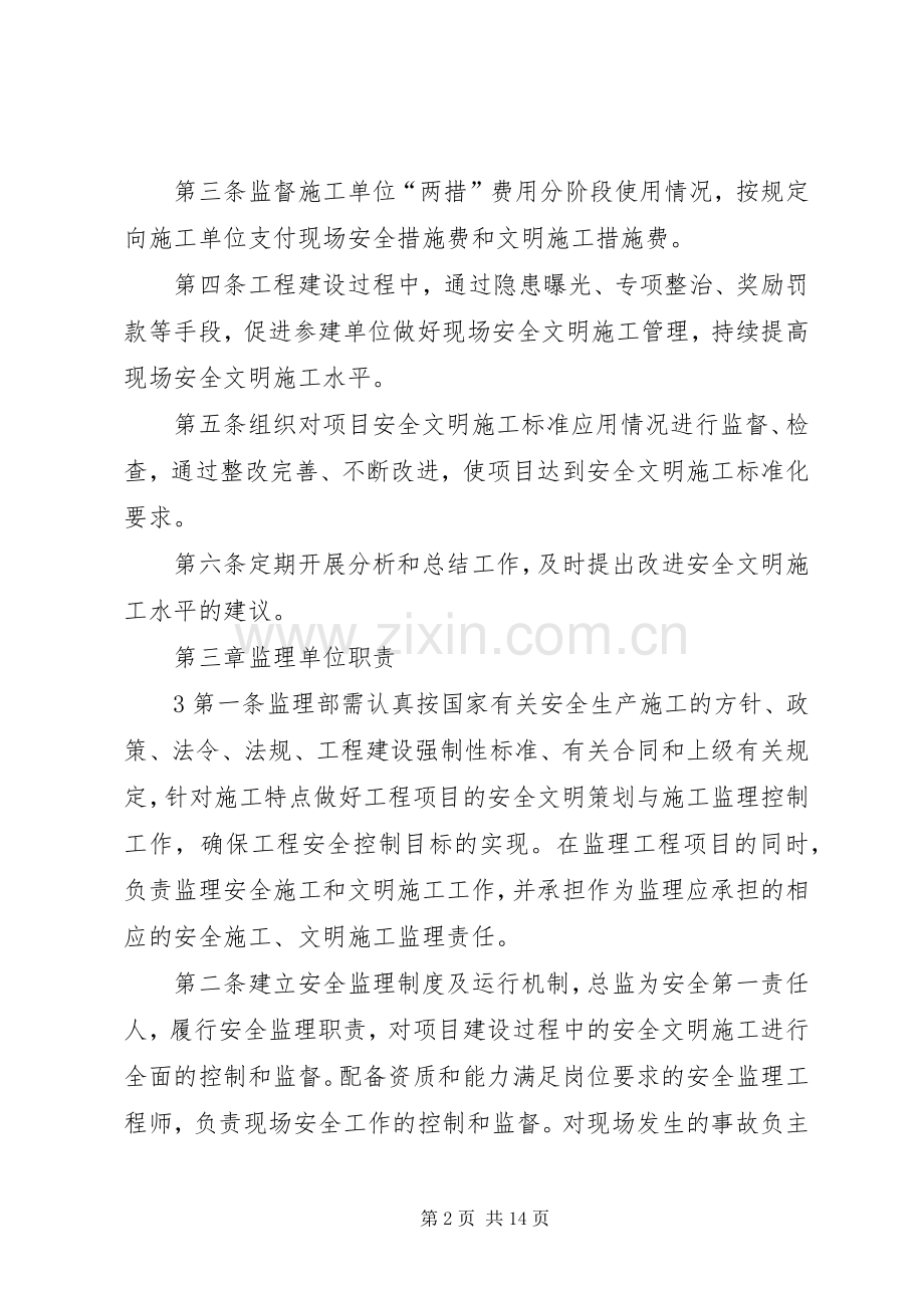 建设单位安全管理规章制度细则(职责要求)[5篇范例].docx_第2页