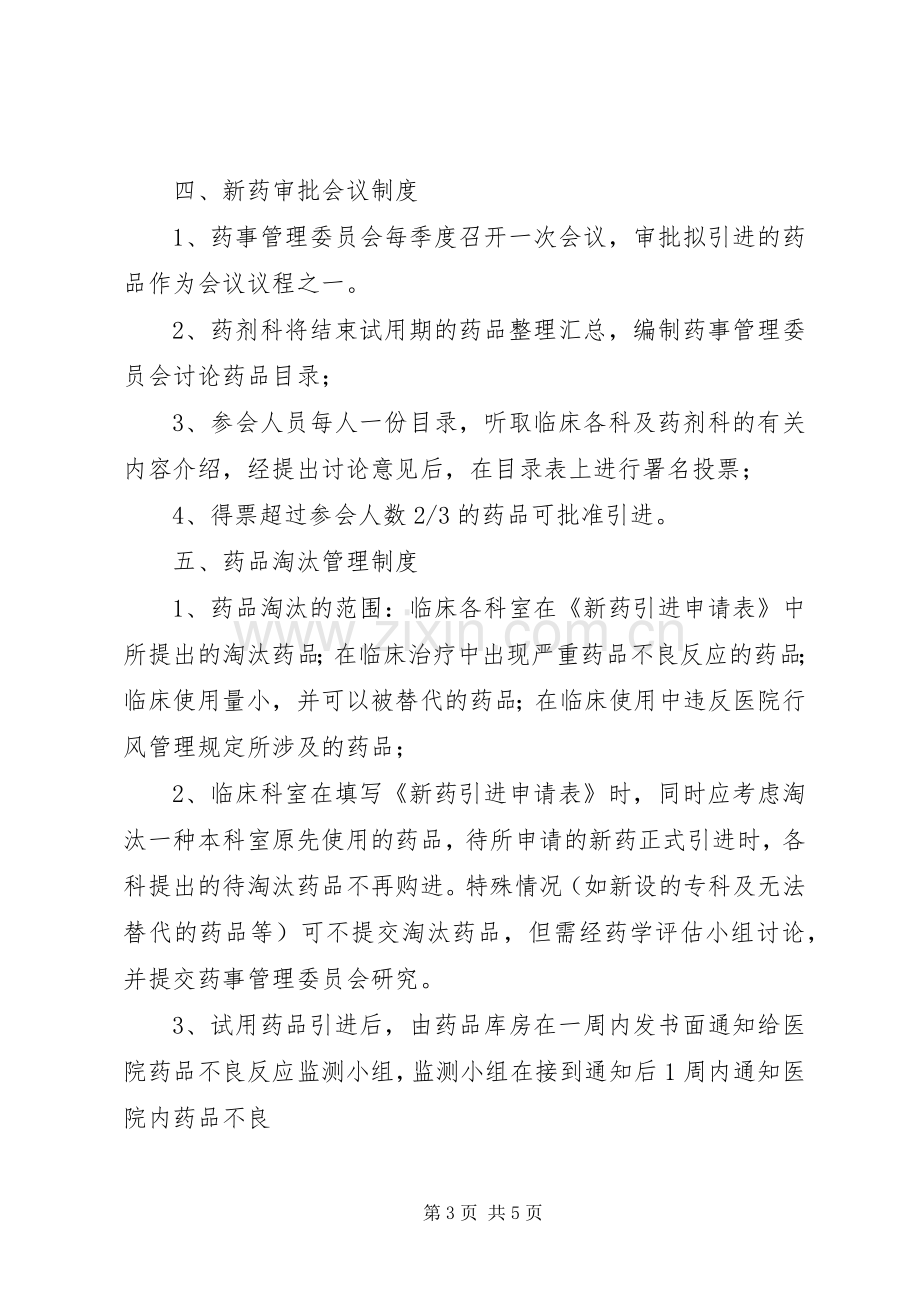 新药引进规章制度管理.docx_第3页