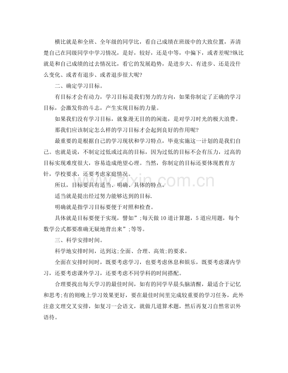 学生应用文写作学习计划 .docx_第2页