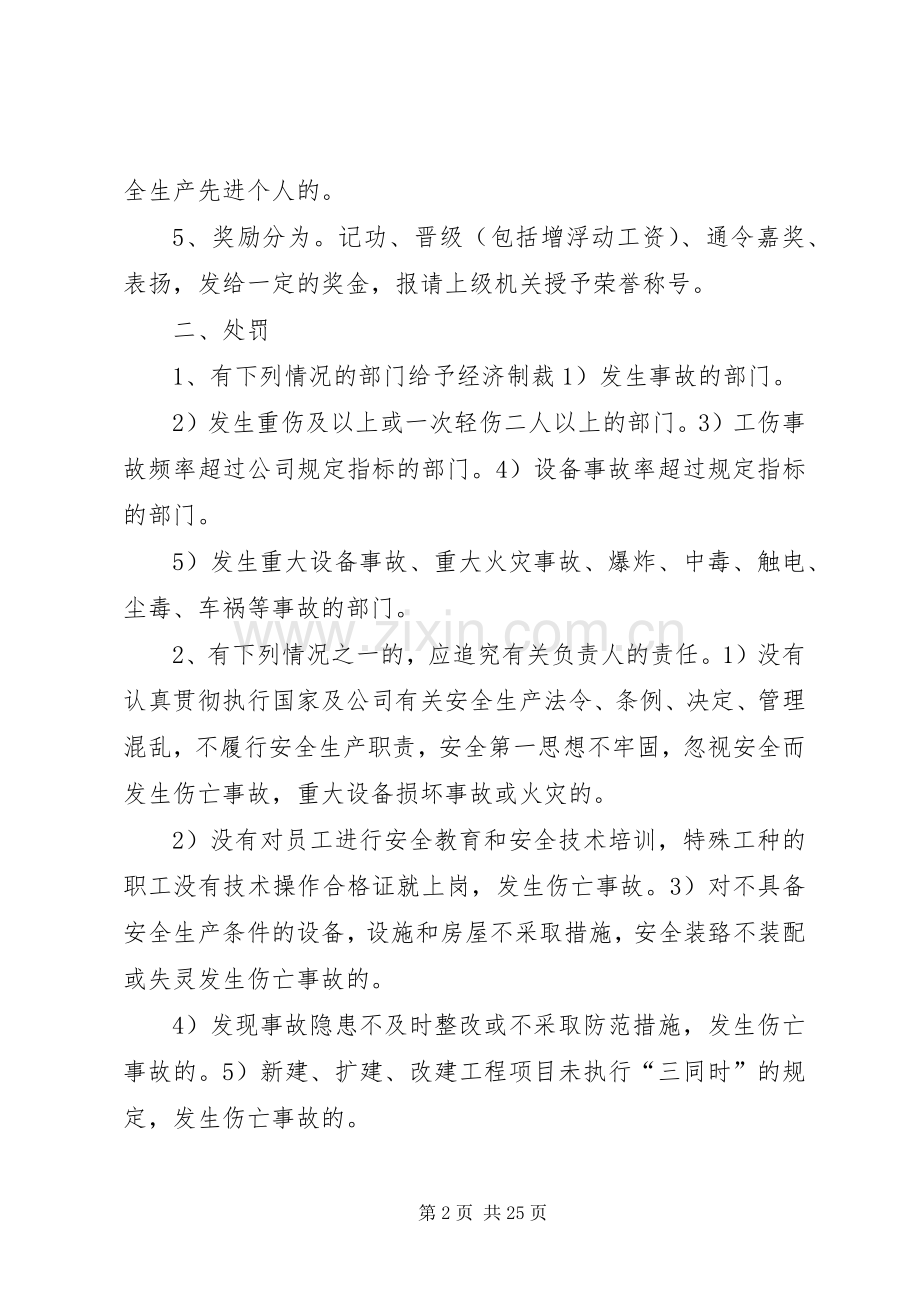 安全生产奖惩规章制度(3).docx_第2页