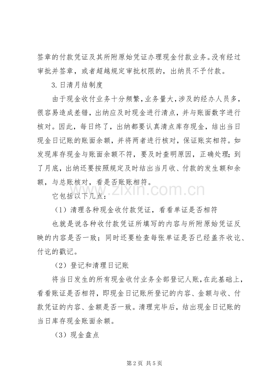 内部现金管理规章制度.docx_第2页