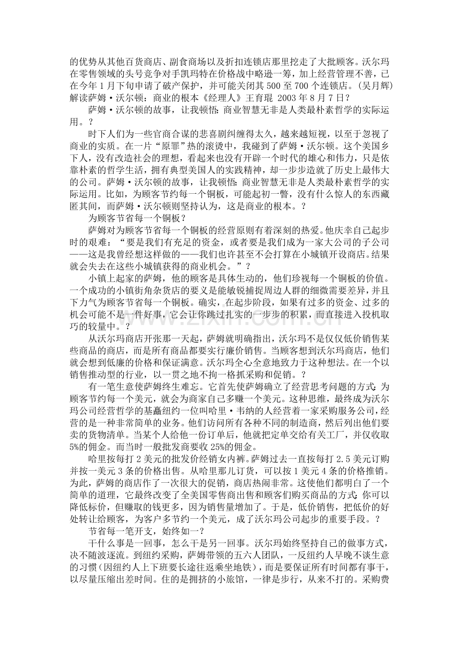 沃尔玛的物流运作给中国零售业的启示.doc_第3页