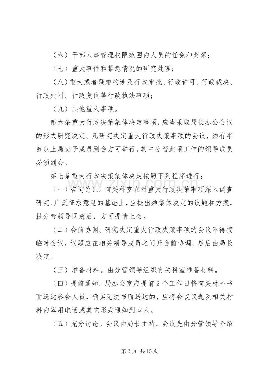 重大行政决策集体决定规章制度.docx_第2页