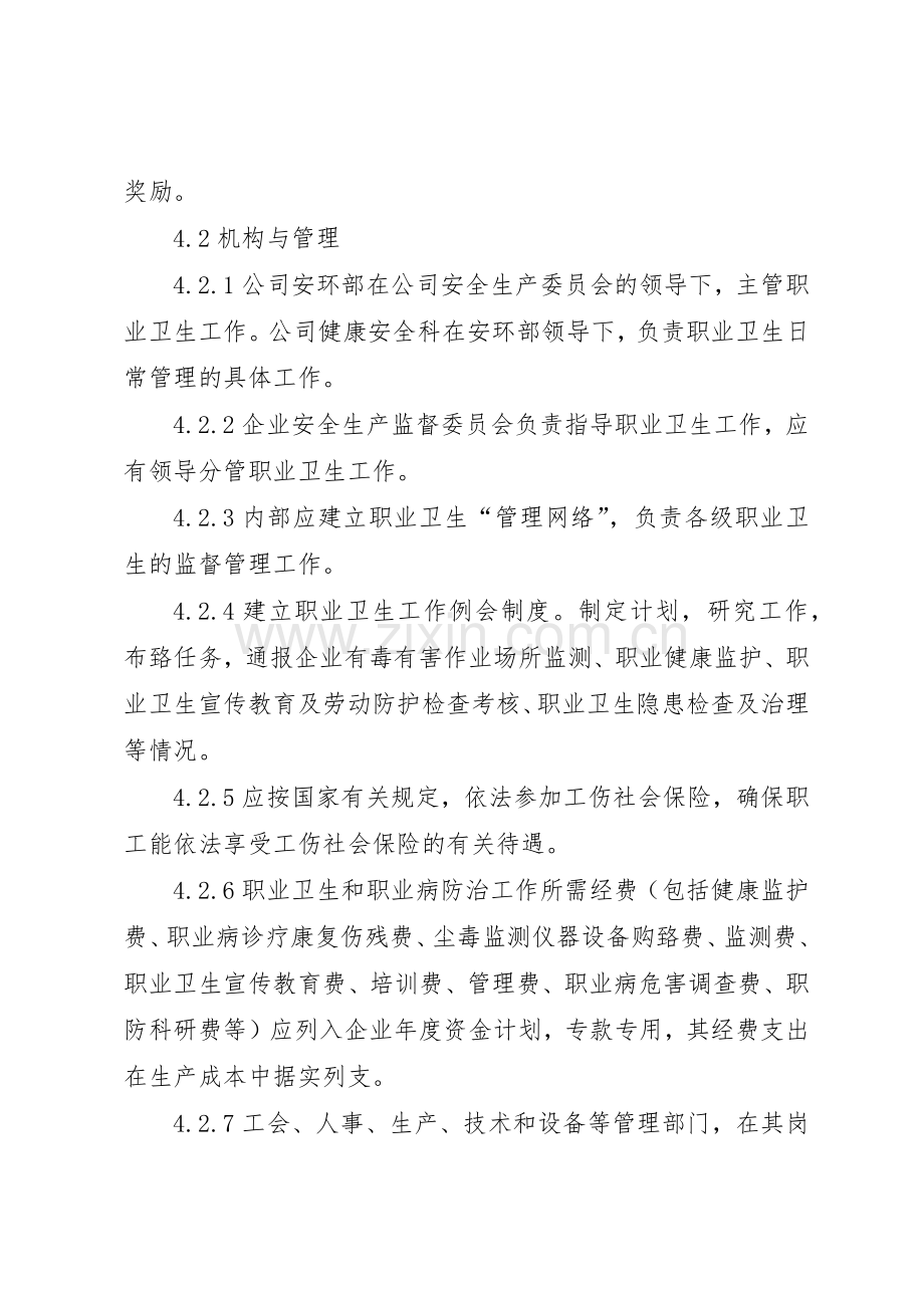 职业卫生规章制度管理.docx_第2页