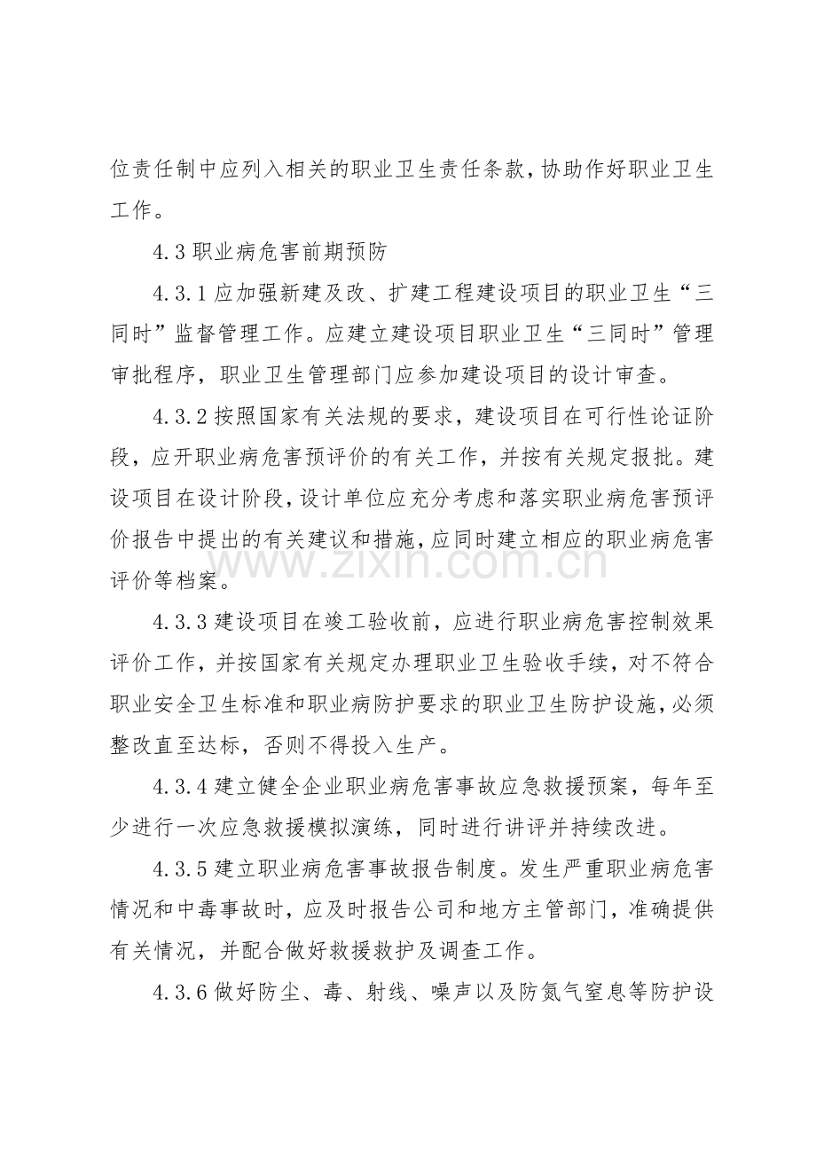 职业卫生规章制度管理.docx_第3页