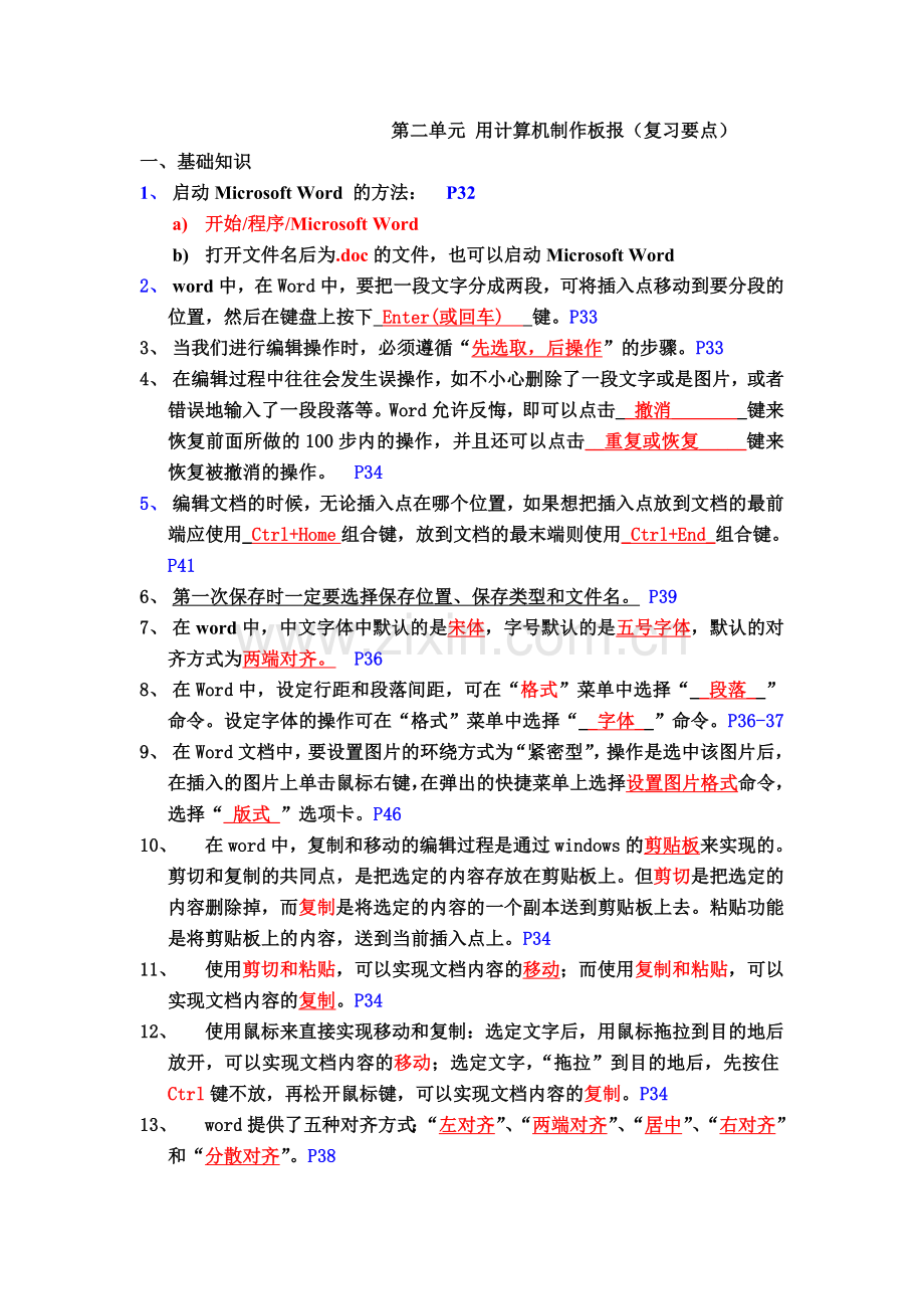 第二单元用计算机制作板报（复习要点）.doc_第1页