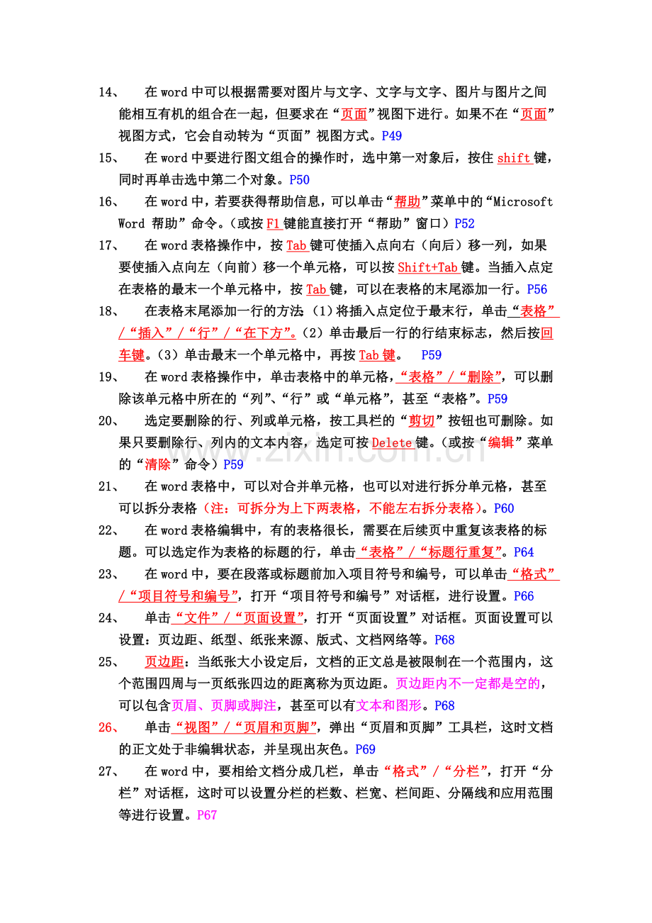 第二单元用计算机制作板报（复习要点）.doc_第2页