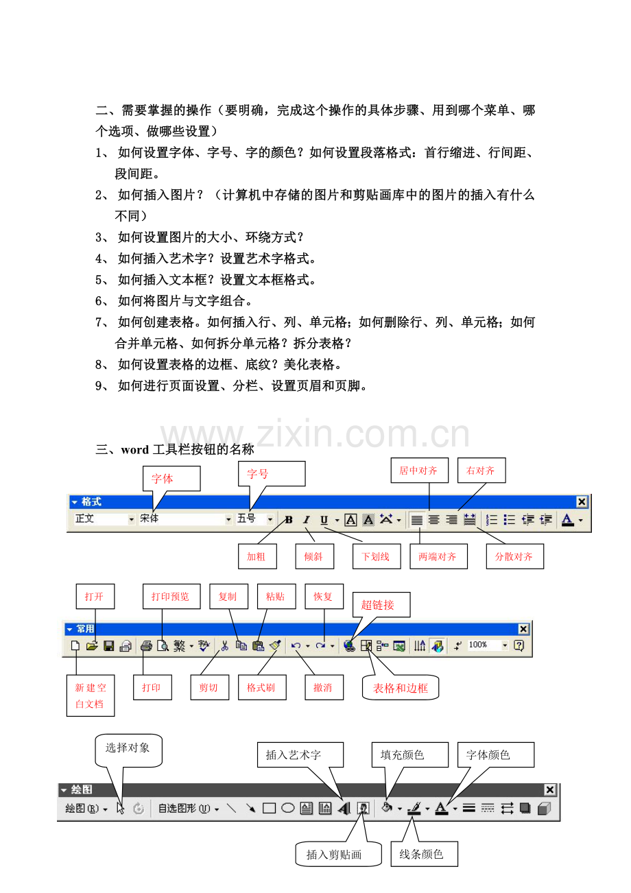 第二单元用计算机制作板报（复习要点）.doc_第3页