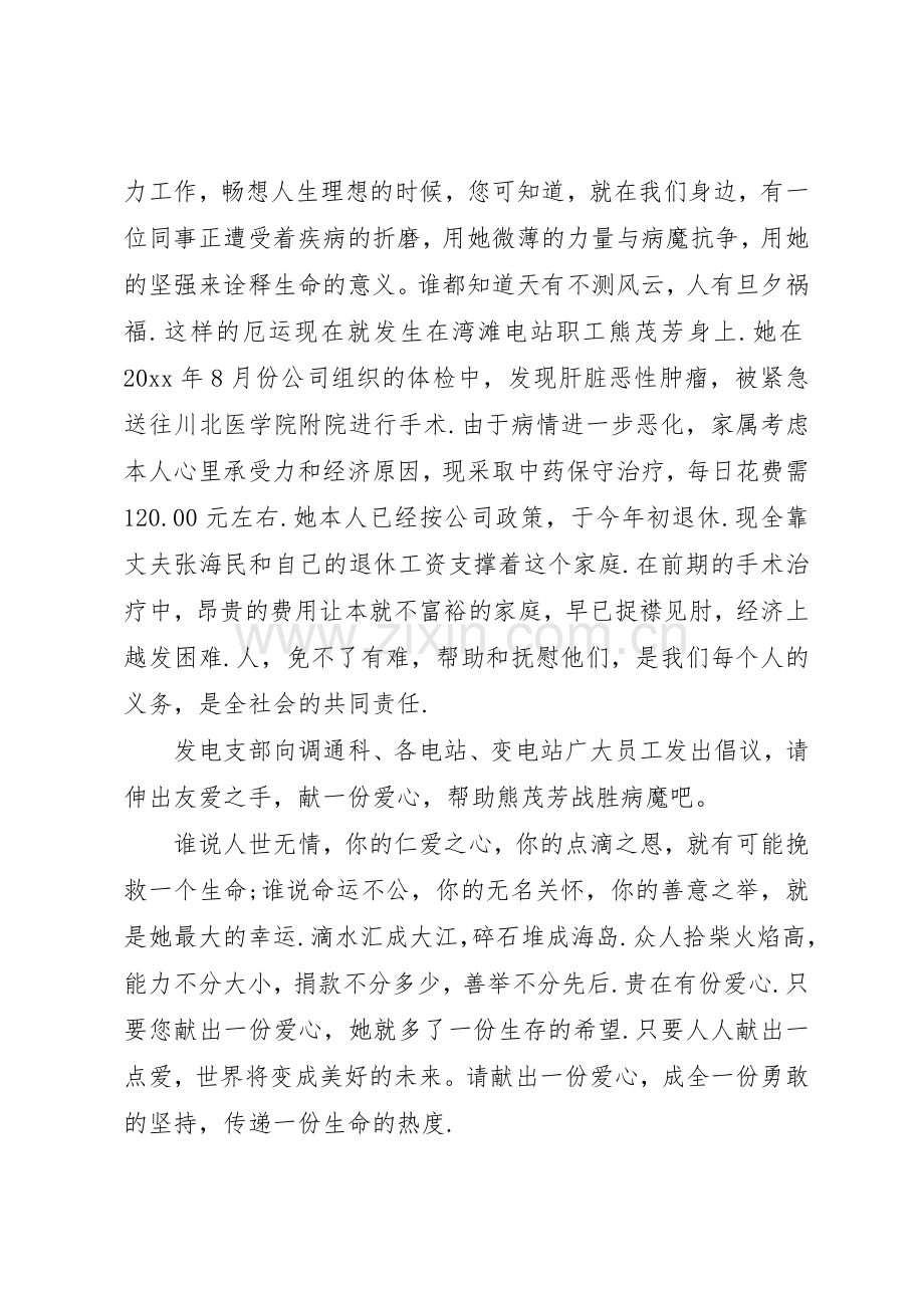 公司献爱心募捐倡议书范文.docx_第2页