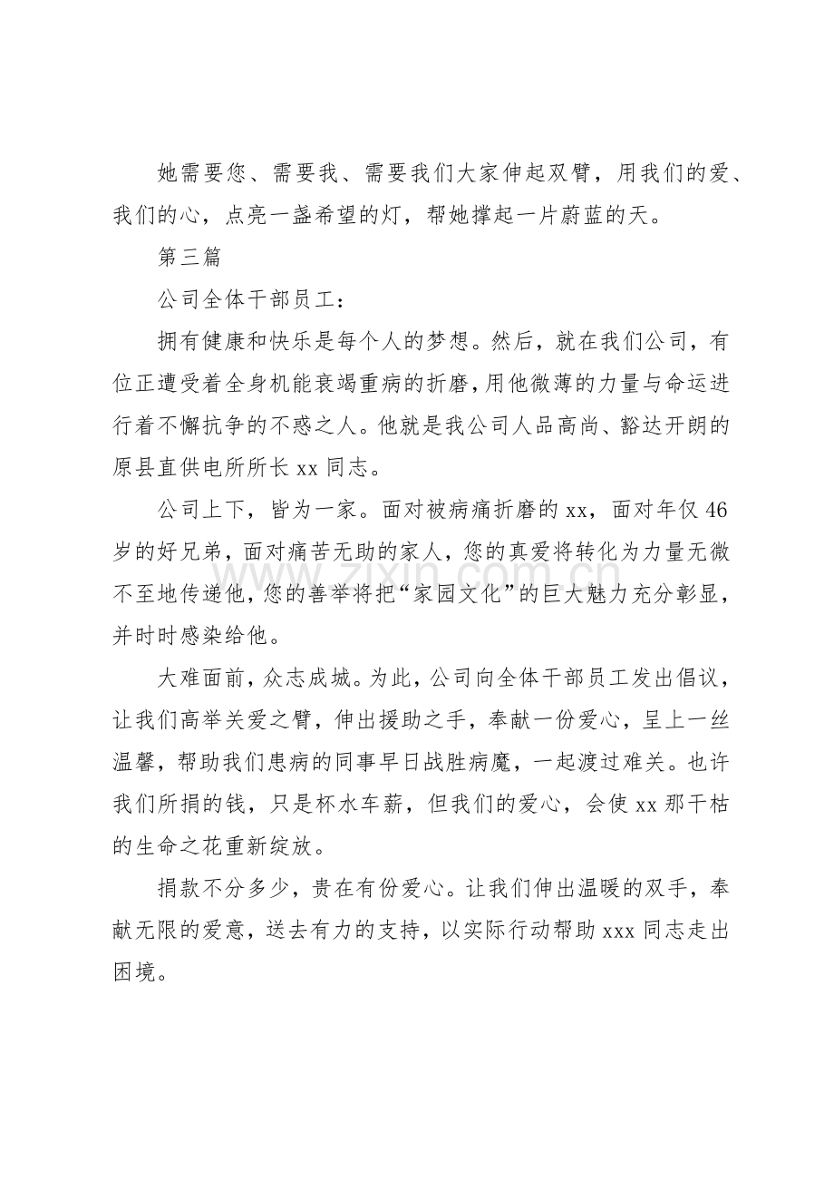 公司献爱心募捐倡议书范文.docx_第3页