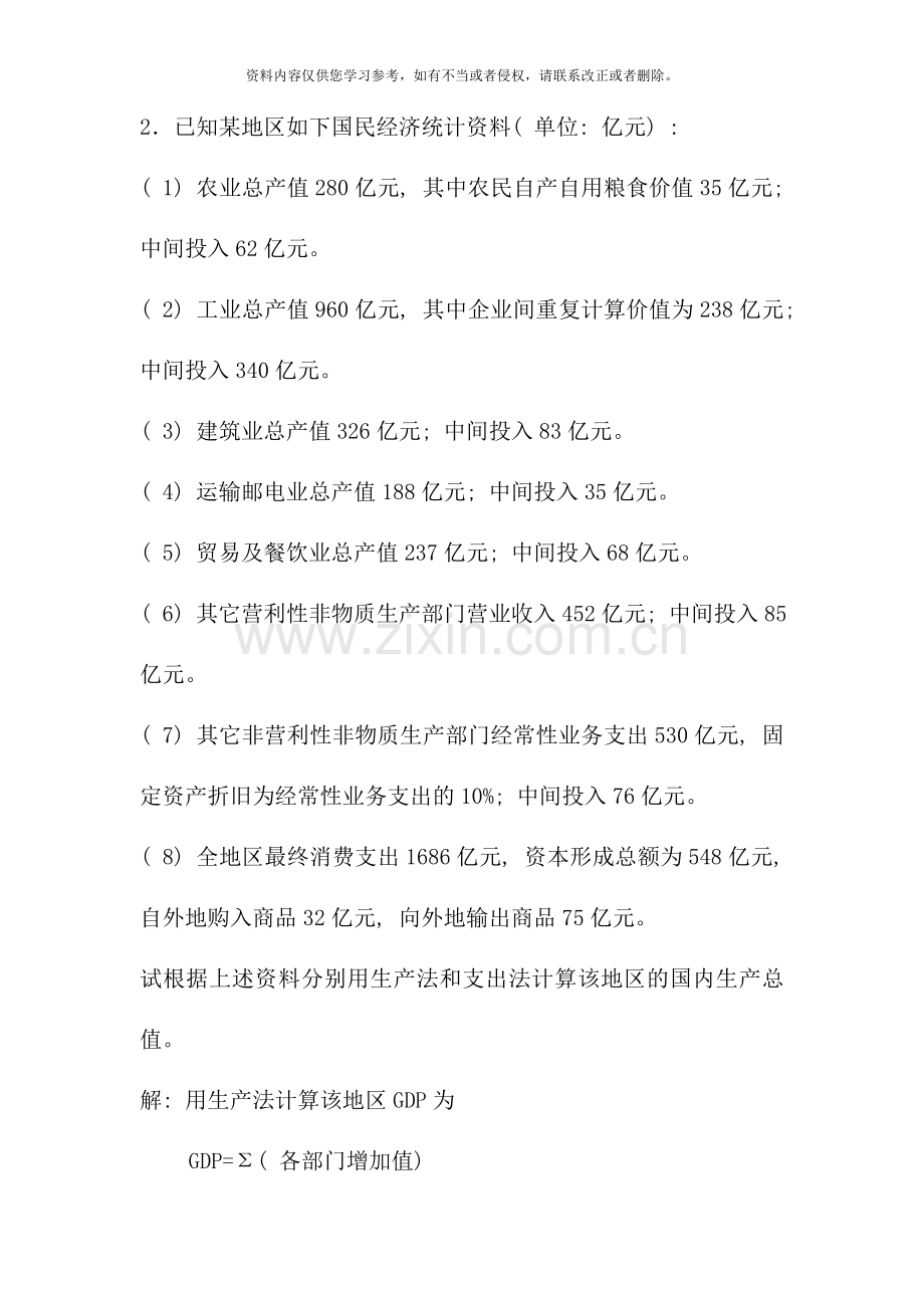 国民经济核算课程期末复习计算题.doc_第2页