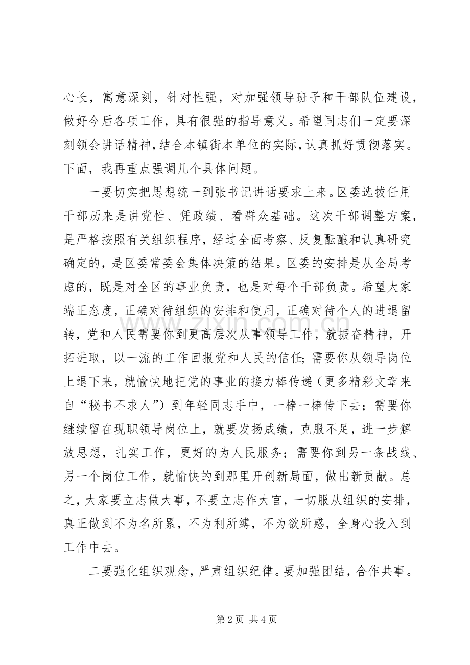 全区干部调整集体谈话会议主持稿(5).docx_第2页