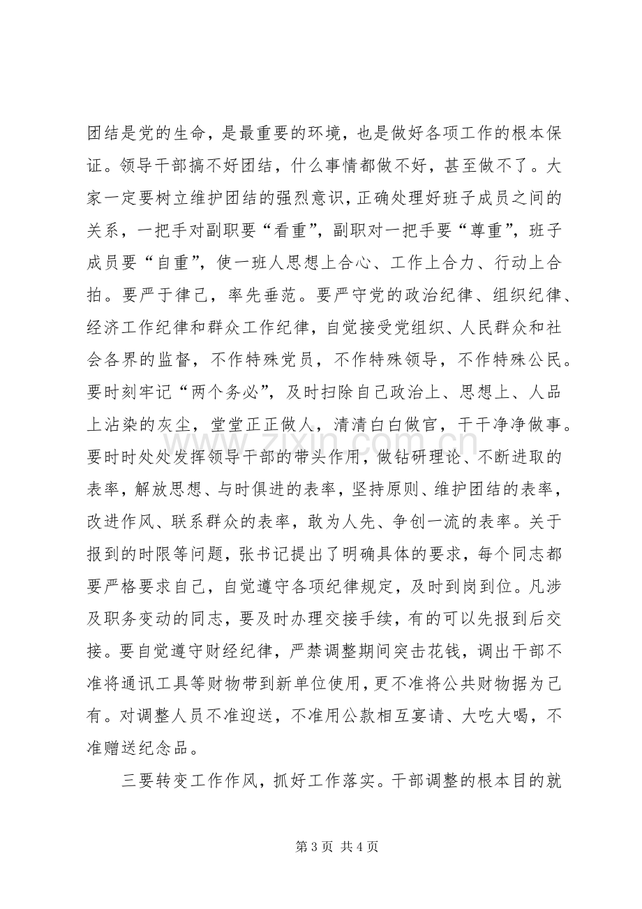 全区干部调整集体谈话会议主持稿(5).docx_第3页