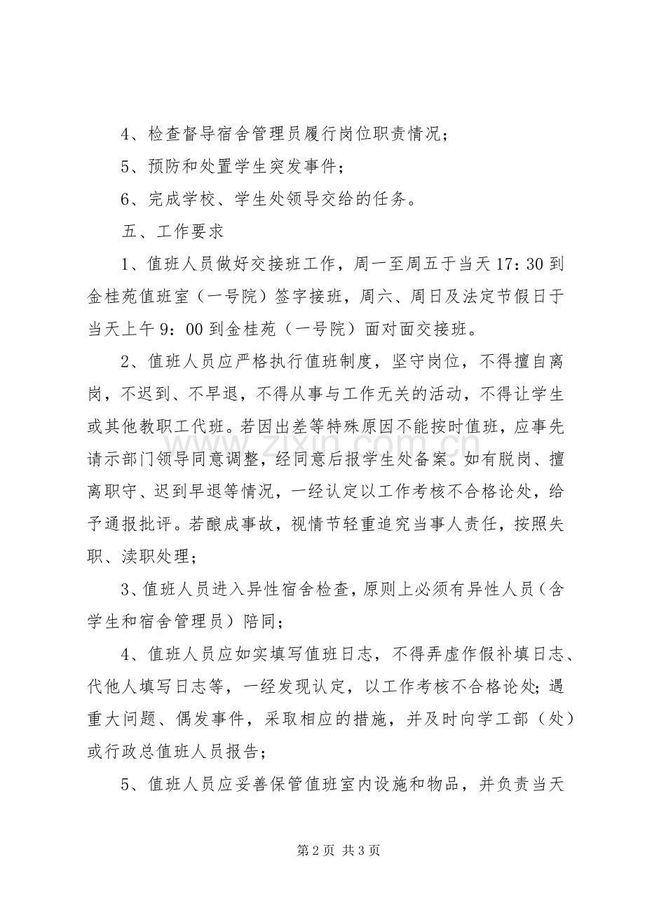 学工干部值班规章制度.docx_第2页