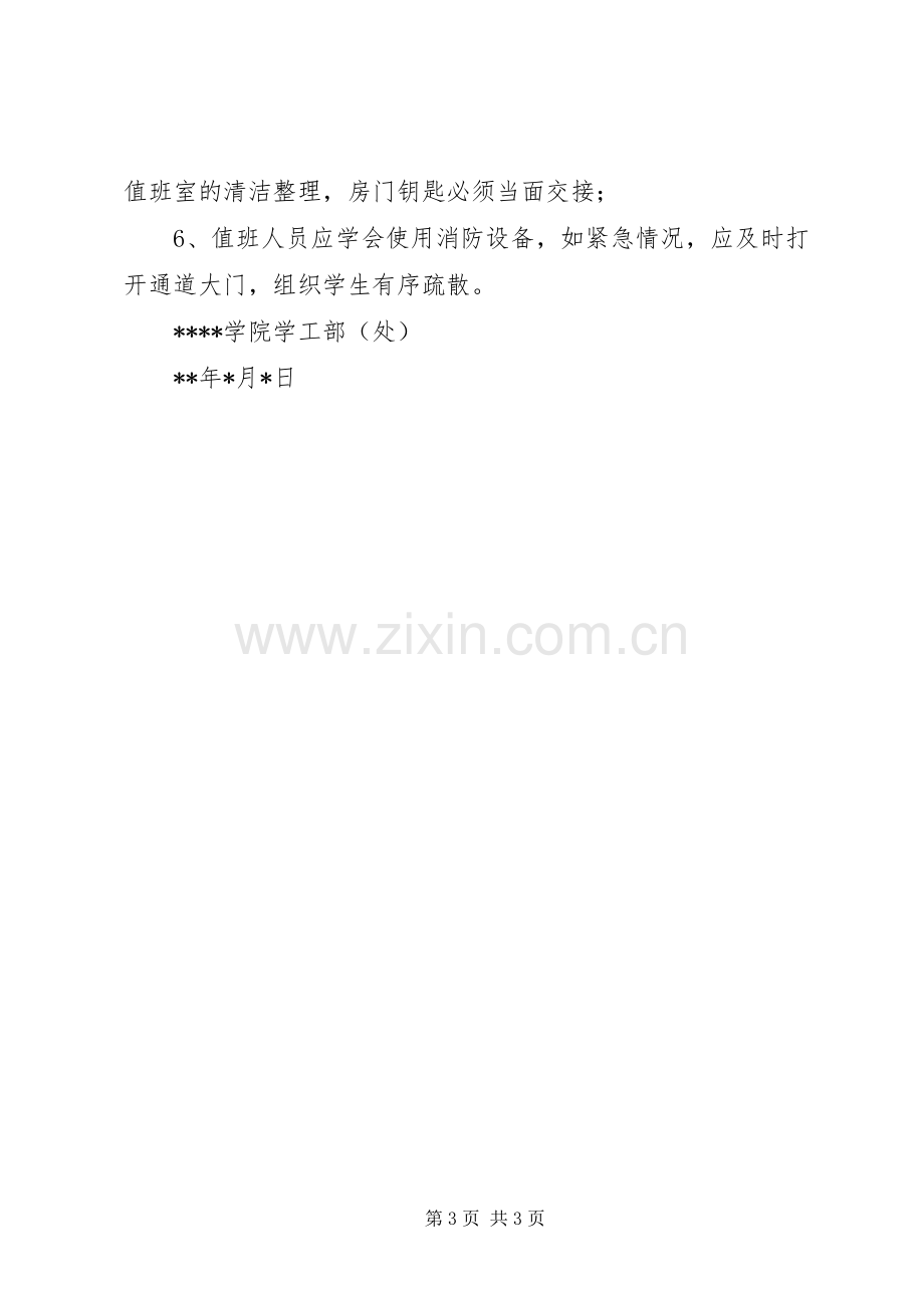 学工干部值班规章制度.docx_第3页