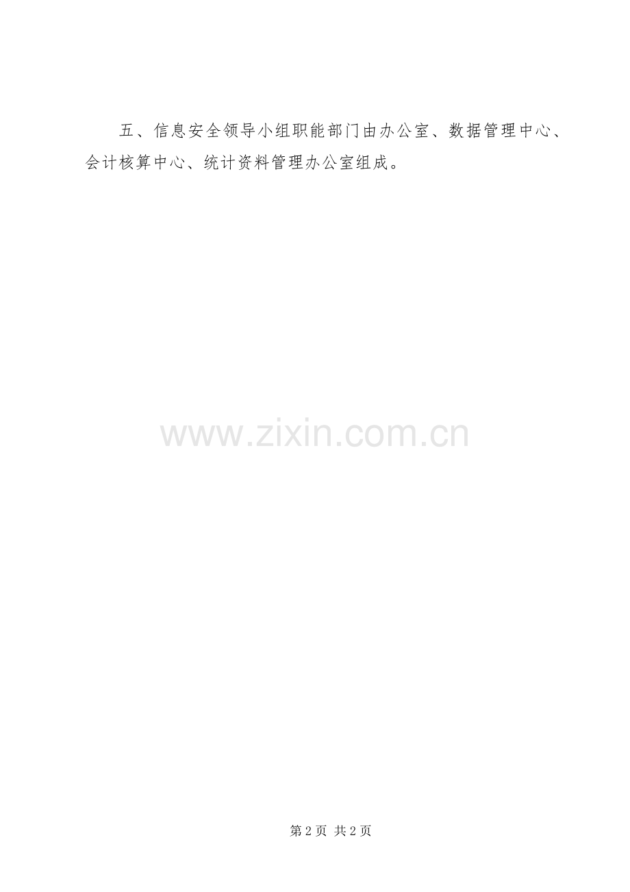 统计局信息安全工作规章制度.docx_第2页