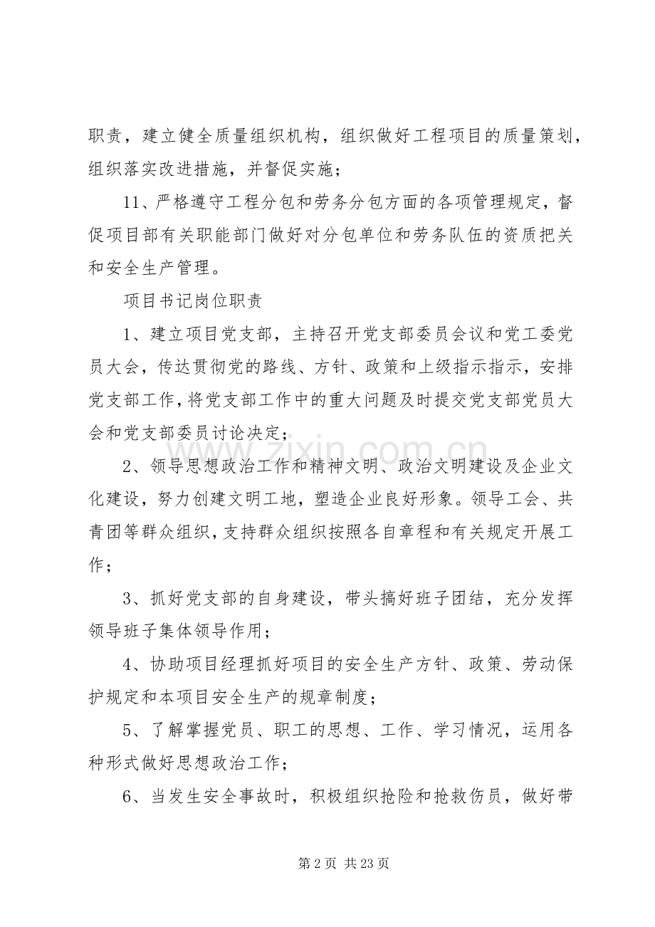 项目部各岗位安全职责要求 .docx_第2页