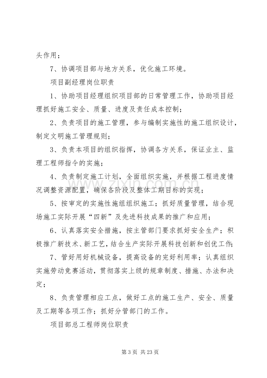 项目部各岗位安全职责要求 .docx_第3页